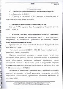 Положительное заключение негосударственной экспертизы СПбГАСУ стр 2